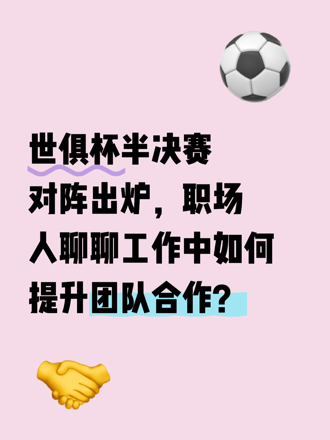 团队配合的默契程度，决定着比赛走向(团队配合的默契程度,决定着比赛走向对吗)