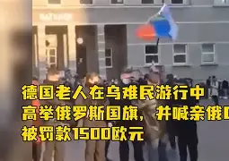 德国挑战俄罗斯，力争突破对手防线