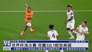 世界杯预选赛战罢进入淘汰赛阶段